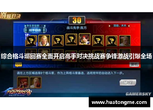 综合格斗巡回赛全面开启高手对决挑战赛争锋激战引爆全场