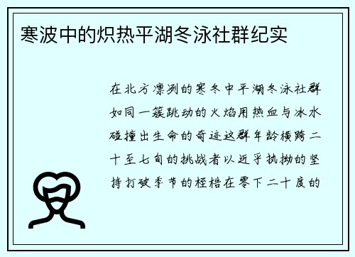 寒波中的炽热平湖冬泳社群纪实