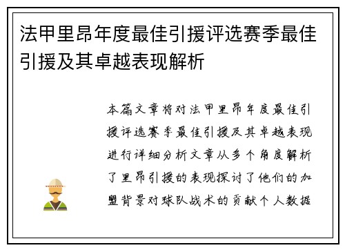 法甲里昂年度最佳引援评选赛季最佳引援及其卓越表现解析