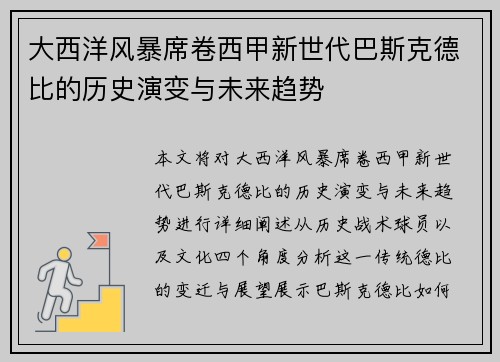 大西洋风暴席卷西甲新世代巴斯克德比的历史演变与未来趋势