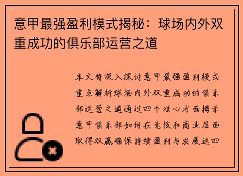 意甲最强盈利模式揭秘：球场内外双重成功的俱乐部运营之道