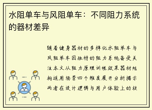 水阻单车与风阻单车：不同阻力系统的器材差异