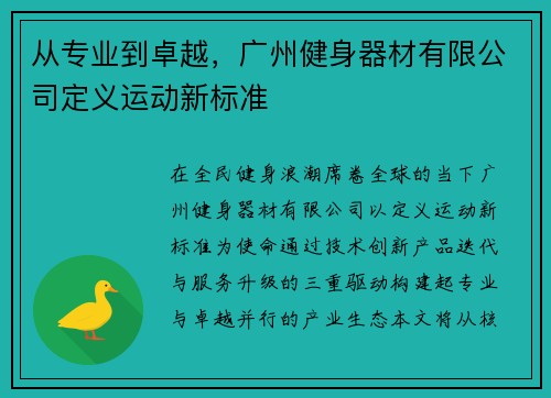 从专业到卓越，广州健身器材有限公司定义运动新标准