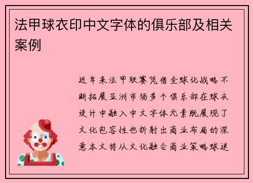 法甲球衣印中文字体的俱乐部及相关案例