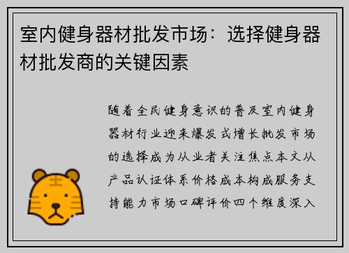 室内健身器材批发市场：选择健身器材批发商的关键因素