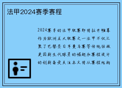法甲2024赛季赛程