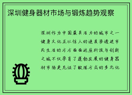深圳健身器材市场与锻炼趋势观察