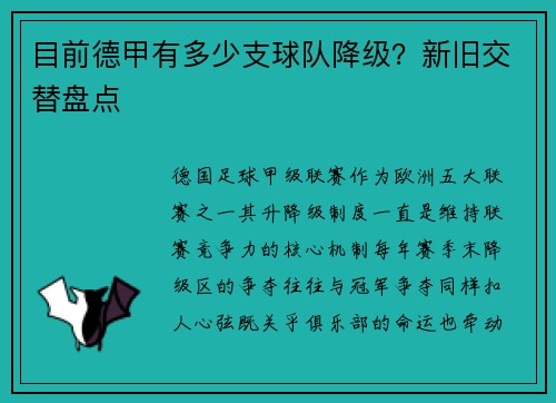 目前德甲有多少支球队降级？新旧交替盘点