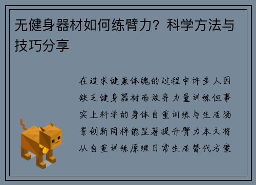 无健身器材如何练臂力？科学方法与技巧分享