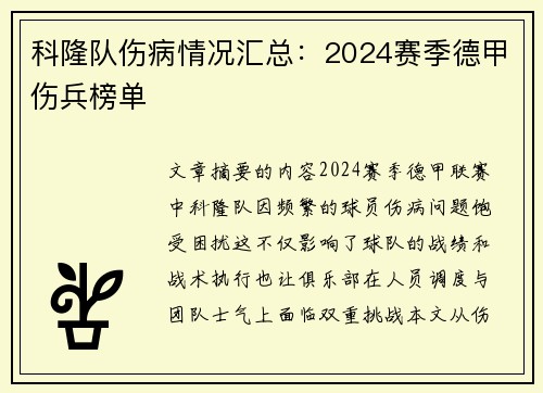 科隆队伤病情况汇总：2024赛季德甲伤兵榜单