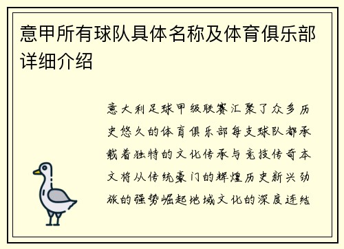 意甲所有球队具体名称及体育俱乐部详细介绍