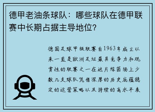 /uploads/images/20250701/de-jia-lao-you-tiao-qiu-dui-nei-xie-qiu-dui-zai-de-jia-lian-sai-zhong-chang-qi-zhan-ju-zhu-dao-di-wei.webp