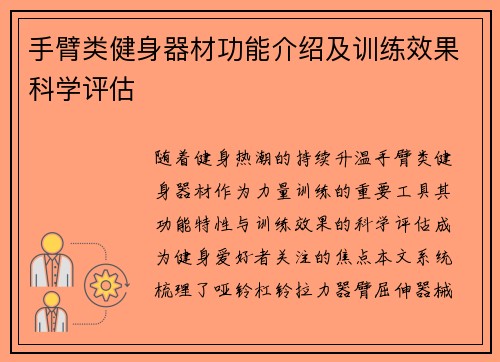 /uploads/images/20250703/shou-bi-lei-jian-shen-qi-cai-gong-neng-jie-shao-ji-xun-lian-xiao-guo-ke-xue-ping-gu.webp