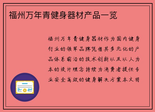福州万年青健身器材产品一览