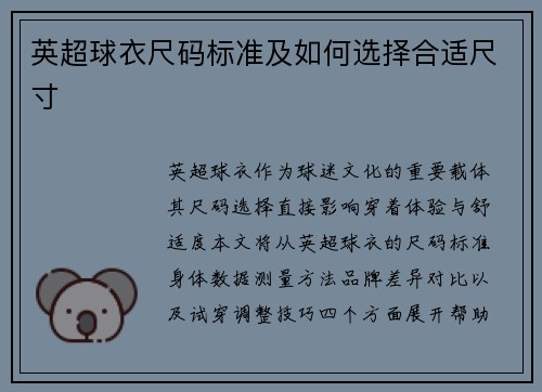 英超球衣尺码标准及如何选择合适尺寸