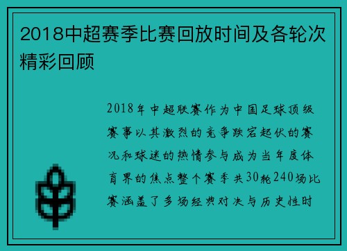 2018中超赛季比赛回放时间及各轮次精彩回顾