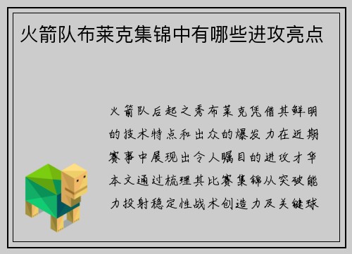 火箭队布莱克集锦中有哪些进攻亮点